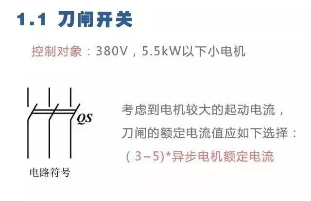 如何看懂二次回路图-第4张图片